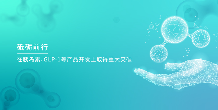 FUN88生物_FUN88生物，砥砺前行