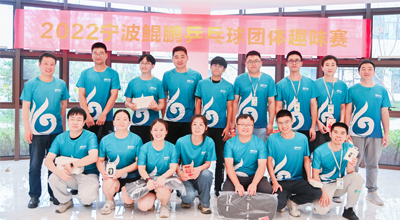 夏日送爽 2022首届宁波FUN88乒乓球团体趣味赛圆满落幕