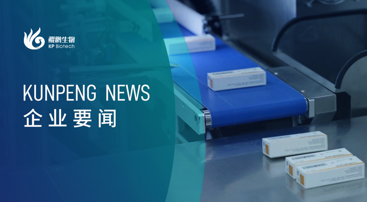 FUN88生物首批产品正式下线，启动商业化征程加速度