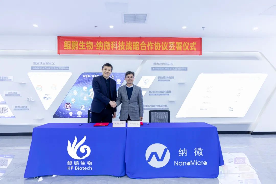 FUN88生物与纳微科技达成战略合作：深耕底层技术的双向奔赴.jpg