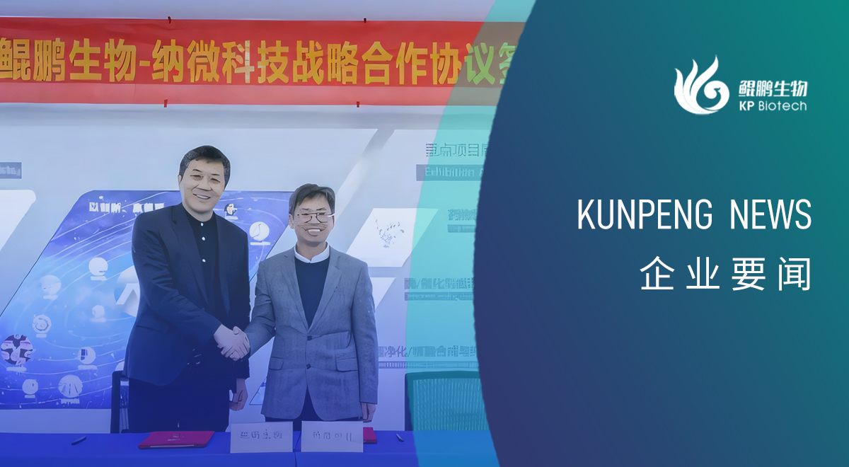 FUN88生物与纳微科技达成战略合作：深耕底层技术的双向奔赴